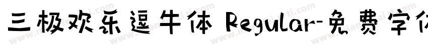 三极欢乐逗牛体 Regular字体转换